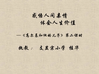 感悟人间亲情