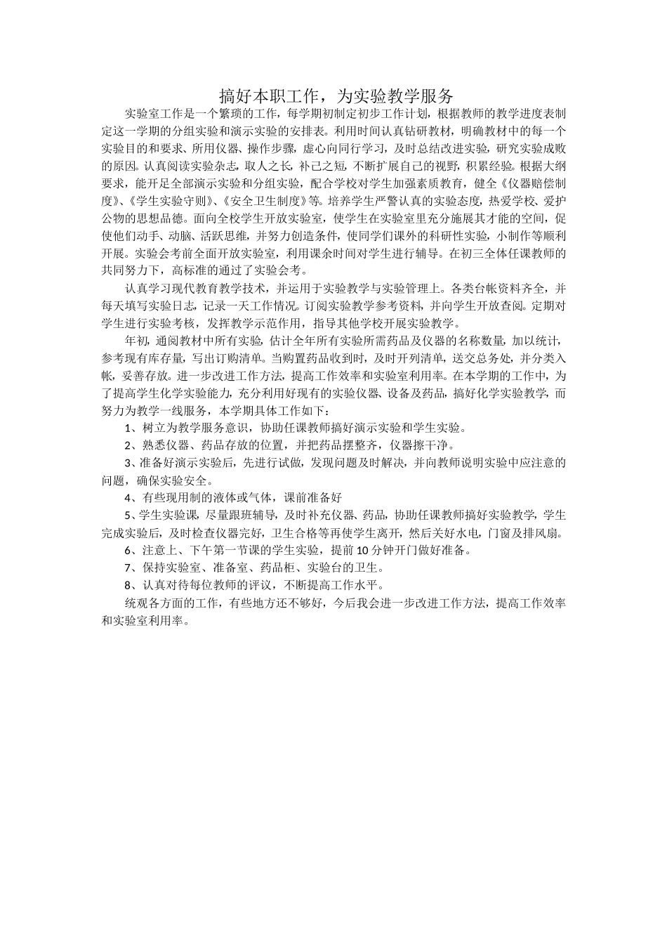 实验室工作是一个繁琐的工作_第1页