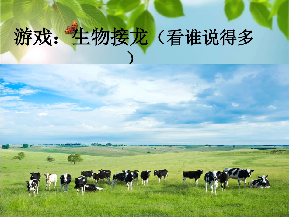 走进生命世界_第2页