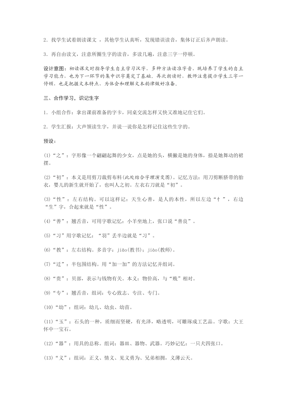 (部编)人教语文2011课标版一年级下册8---人之初_第2页