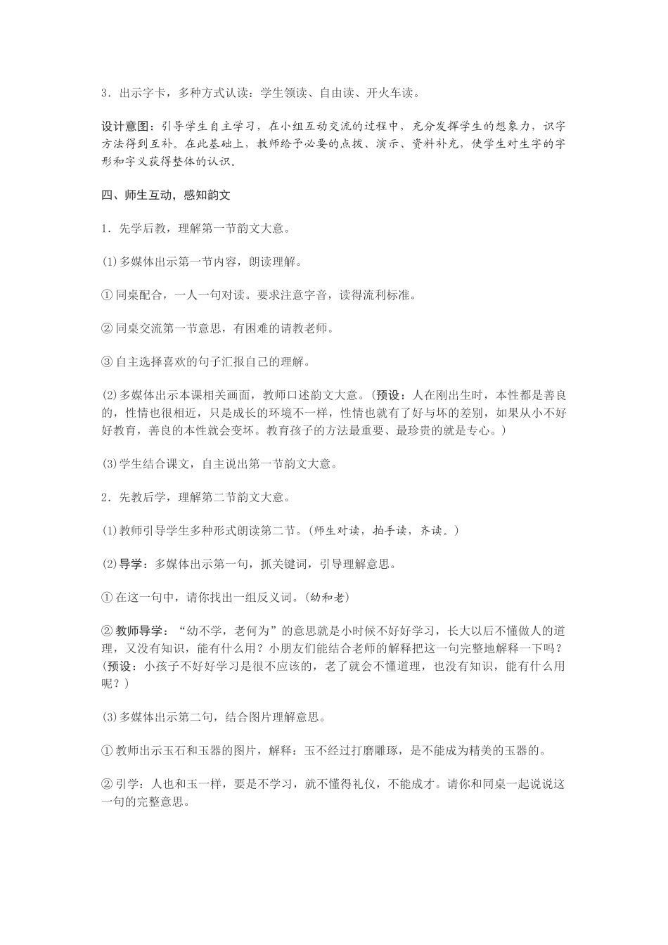 (部编)人教语文2011课标版一年级下册8---人之初_第3页