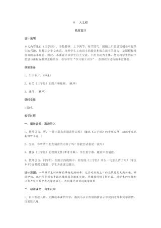 (部编)人教语文2011课标版一年级下册8---人之初