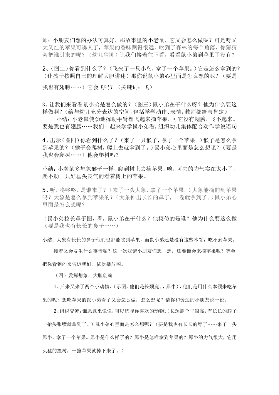 想吃苹果的鼠小弟_第2页