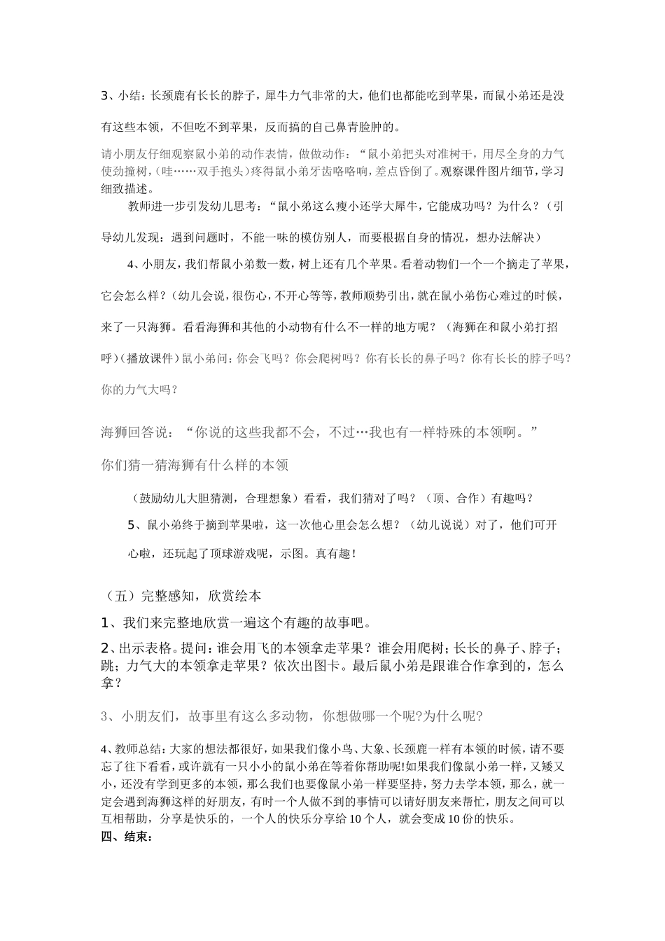 想吃苹果的鼠小弟_第3页