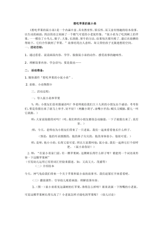想吃苹果的鼠小弟