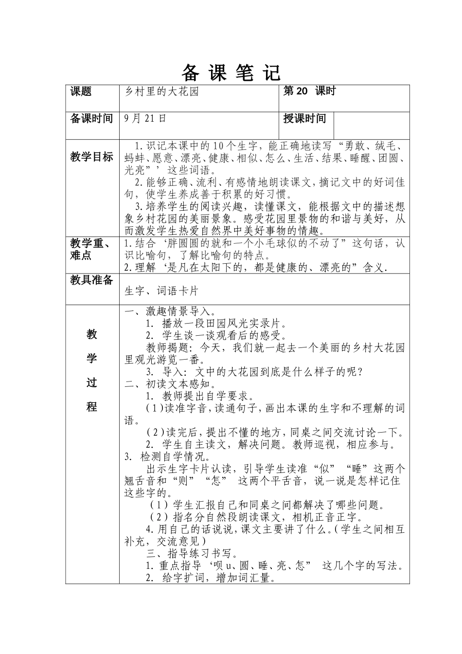 第四板块-乡村里的大花园1_第1页