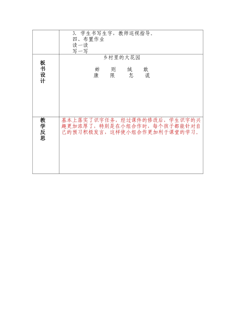 第四板块-乡村里的大花园1_第2页