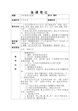 第四板块-乡村里的大花园1