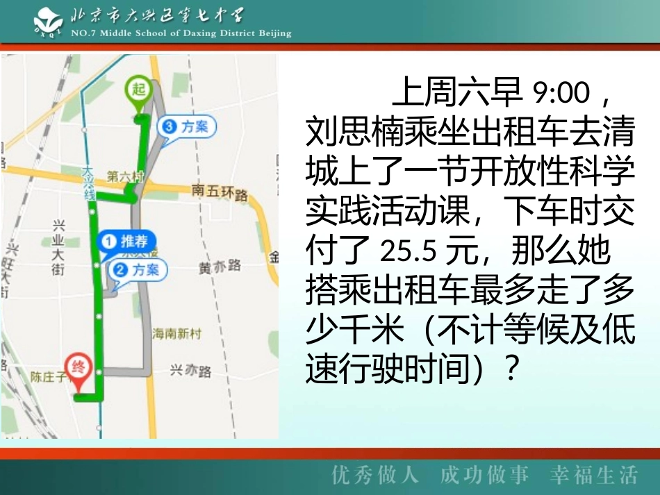 列一元一次方程解应用题复习课(一)_第2页