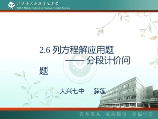列一元一次方程解应用题复习课(一)