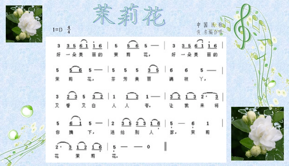 歌剧《图兰朵》选段(女声合唱)_第1页