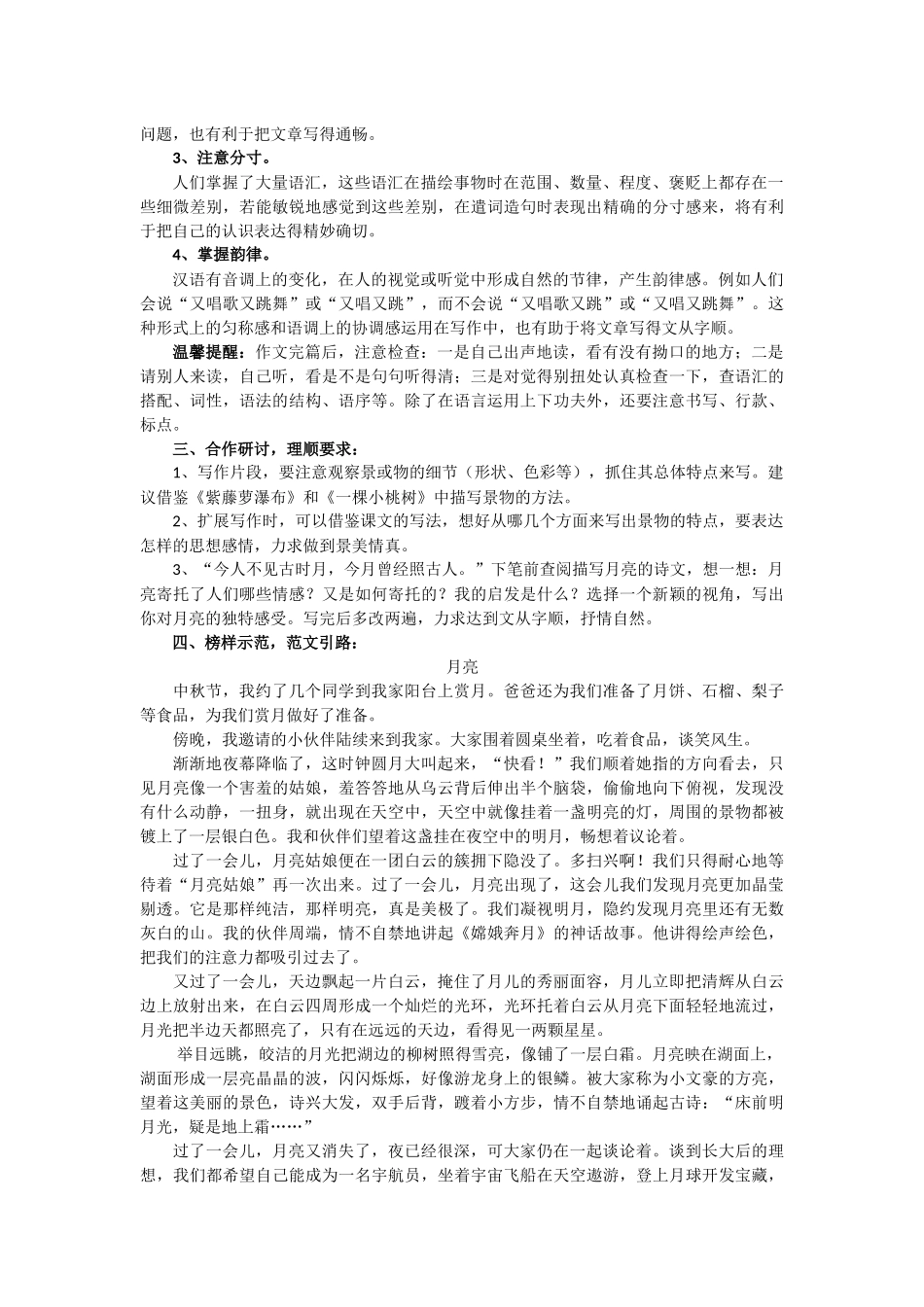 (部编)初中语文人教2011课标版七年级下册写作-文从字顺_第2页