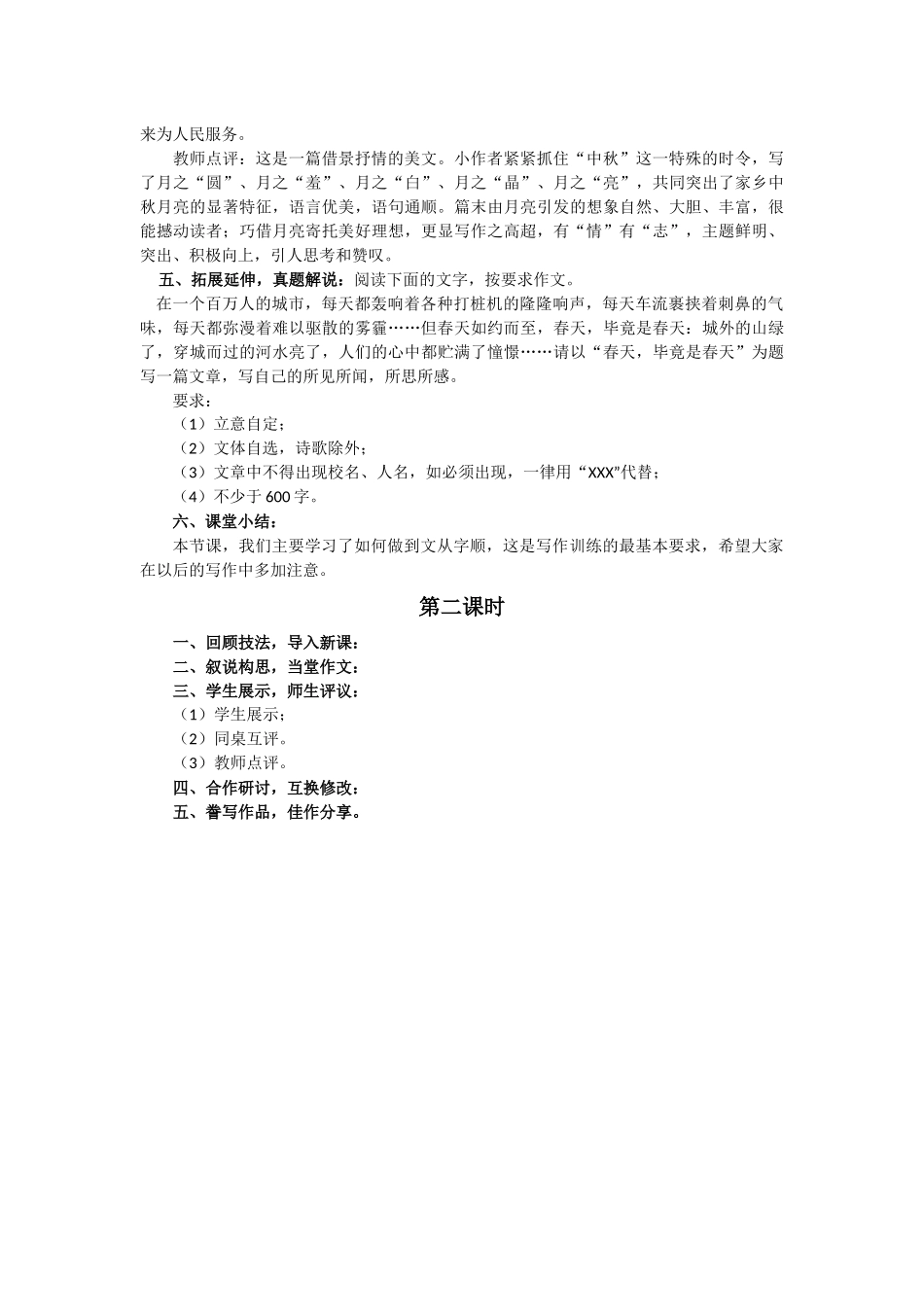 (部编)初中语文人教2011课标版七年级下册写作-文从字顺_第3页