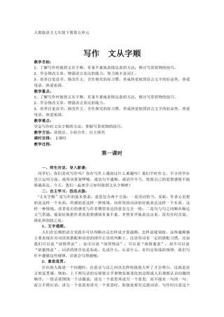 (部编)初中语文人教2011课标版七年级下册写作-文从字顺