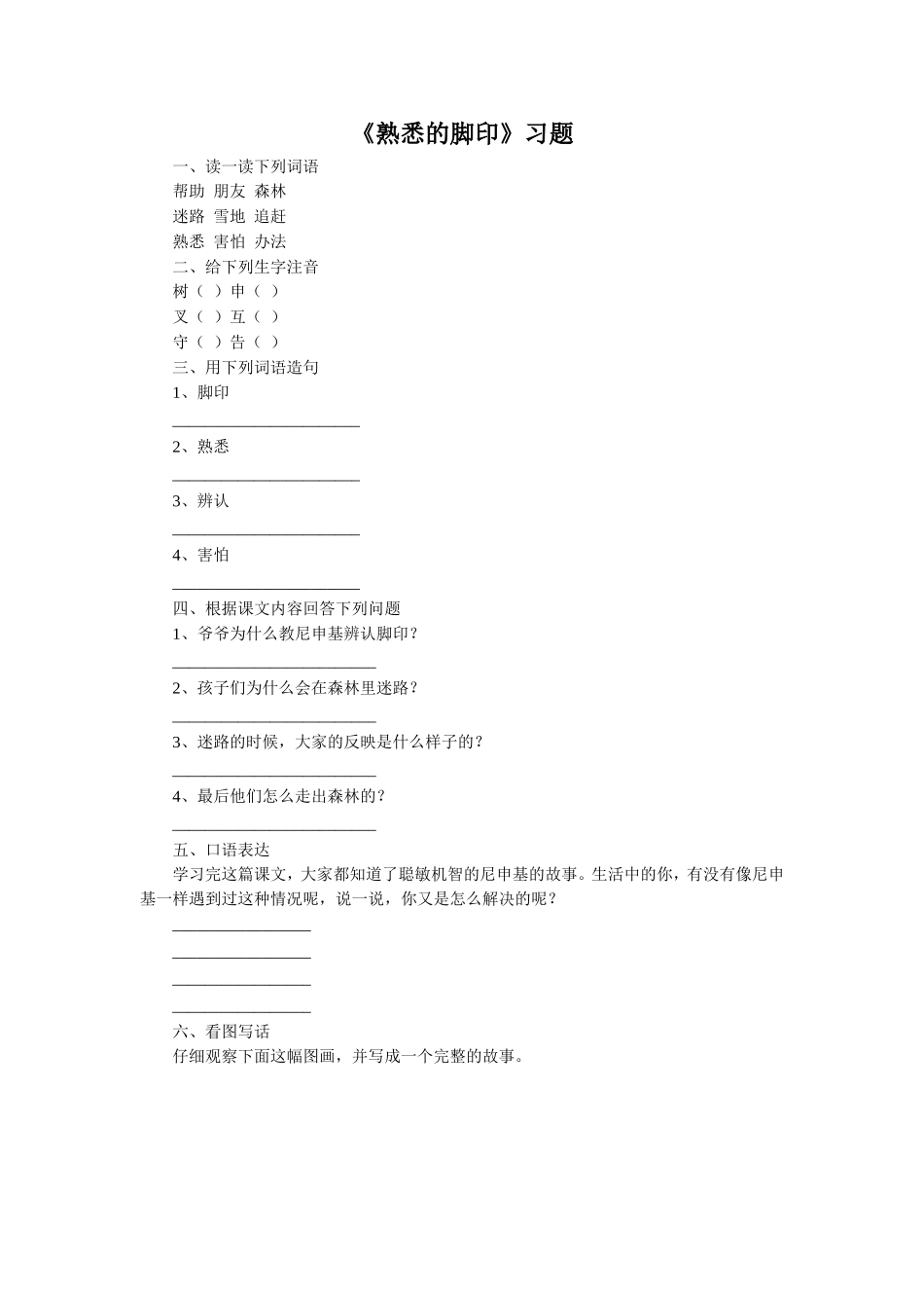 《熟悉的脚印》习题2_第1页
