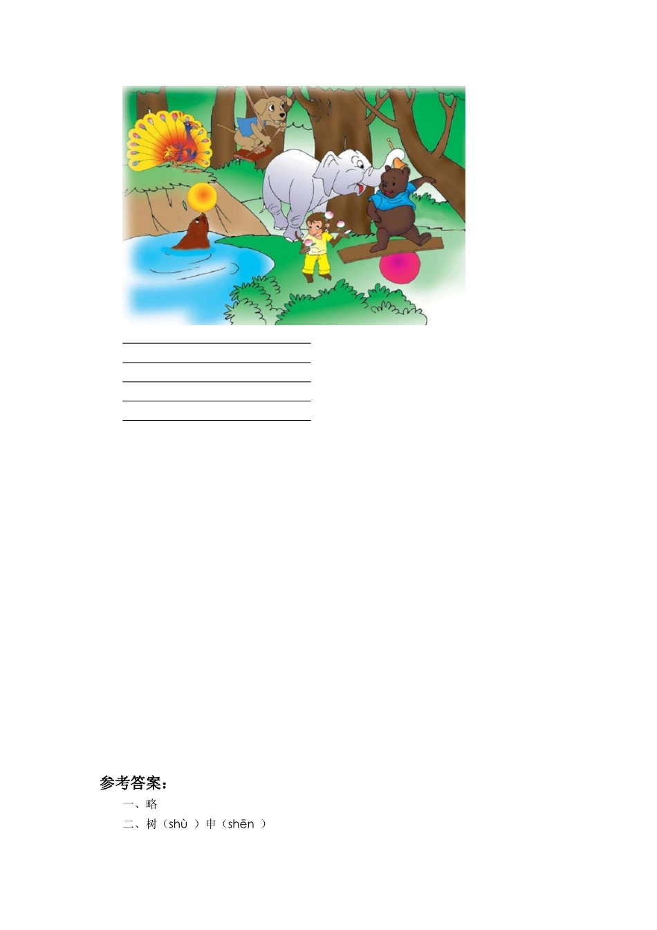 《熟悉的脚印》习题2_第2页