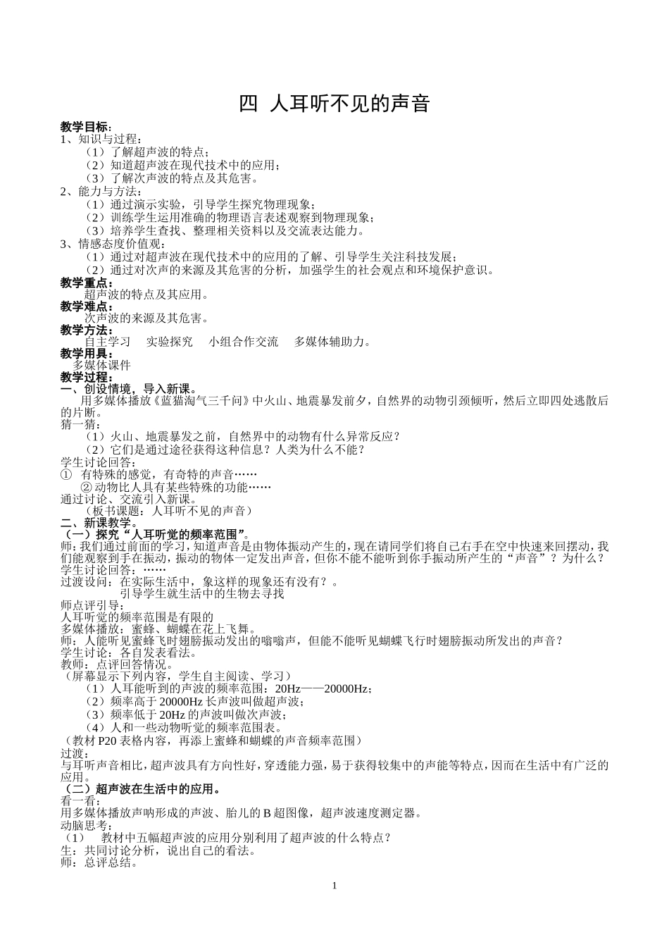 第三节超声与次声-(2)_第1页