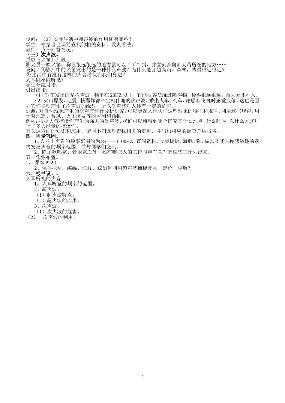 第三节超声与次声-(2)_第2页