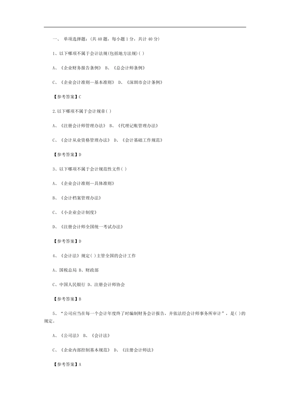 坂田会计培训考试试题及答案_第1页