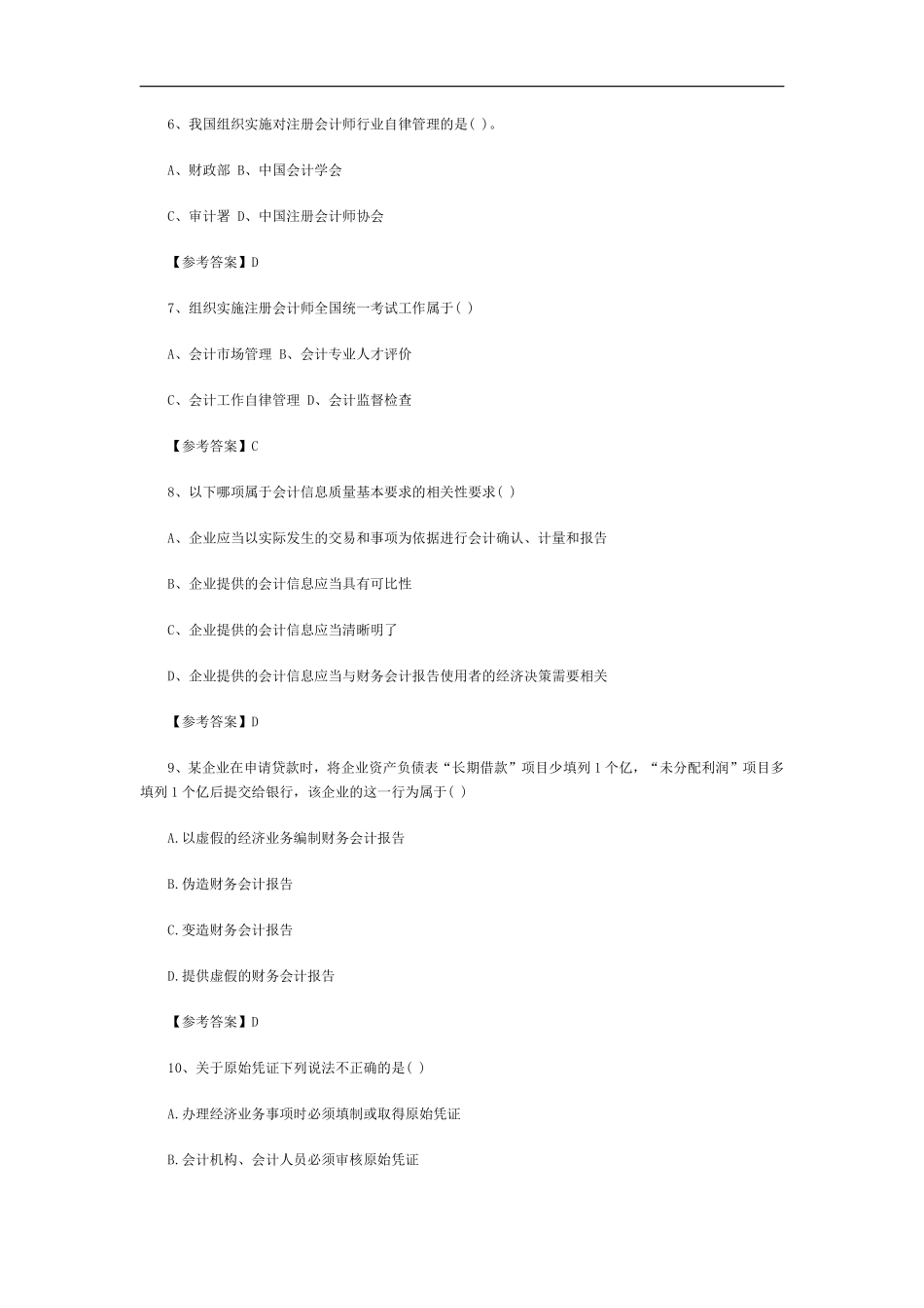 坂田会计培训考试试题及答案_第2页