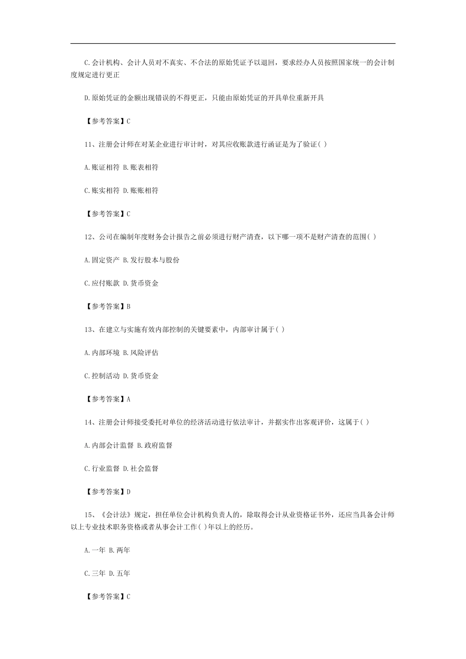 坂田会计培训考试试题及答案_第3页