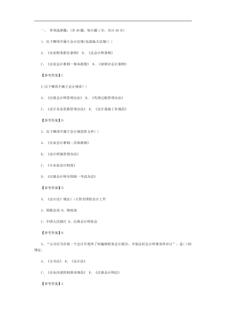 坂田会计培训考试试题及答案
