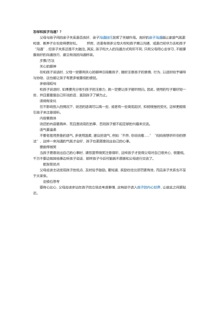 怎样和孩子沟通？？