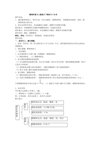 整理和复习人教版六下教材37
