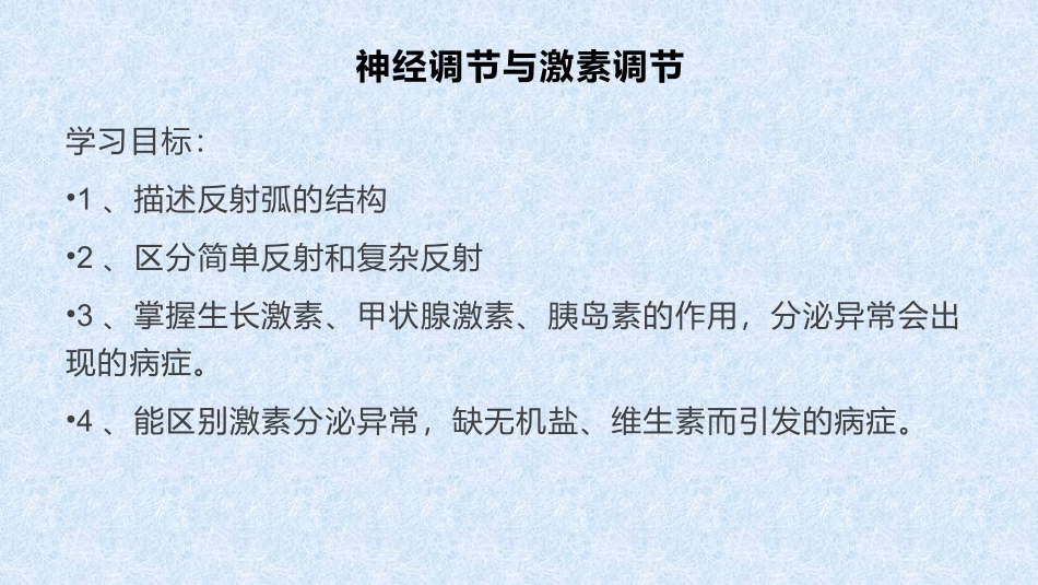 科学家的故事-王应睐组织我国科学家率先合成结晶牛胰岛素-(2)_第1页