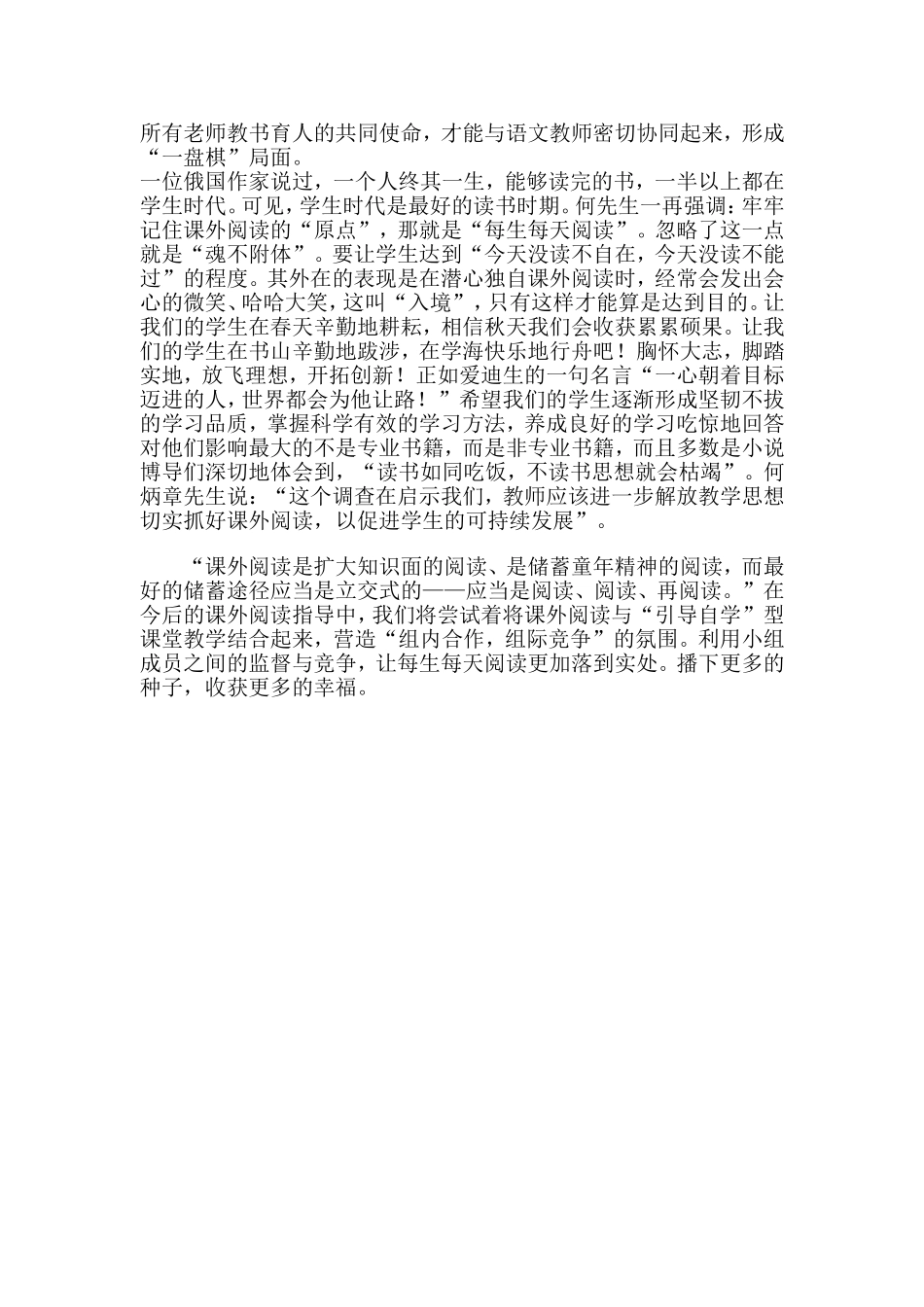 做一个幸福的播种者_第3页