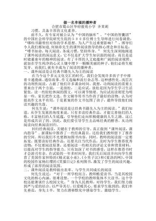 做一个幸福的播种者