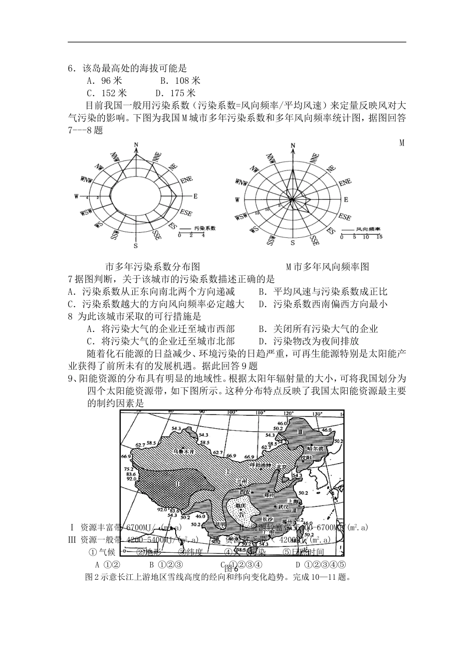 广东省高要一中2011届高三文综8月月考_第2页