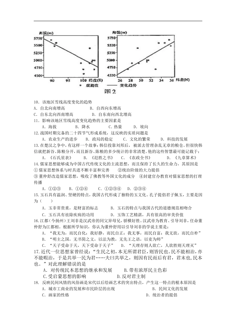 广东省高要一中2011届高三文综8月月考_第3页