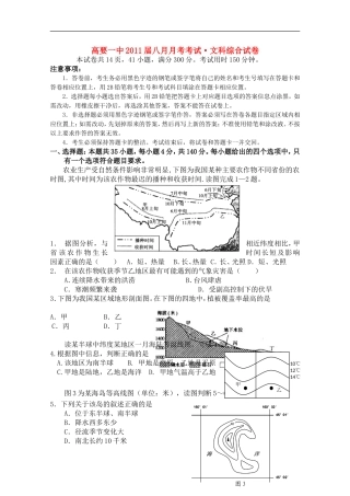 广东省高要一中2011届高三文综8月月考