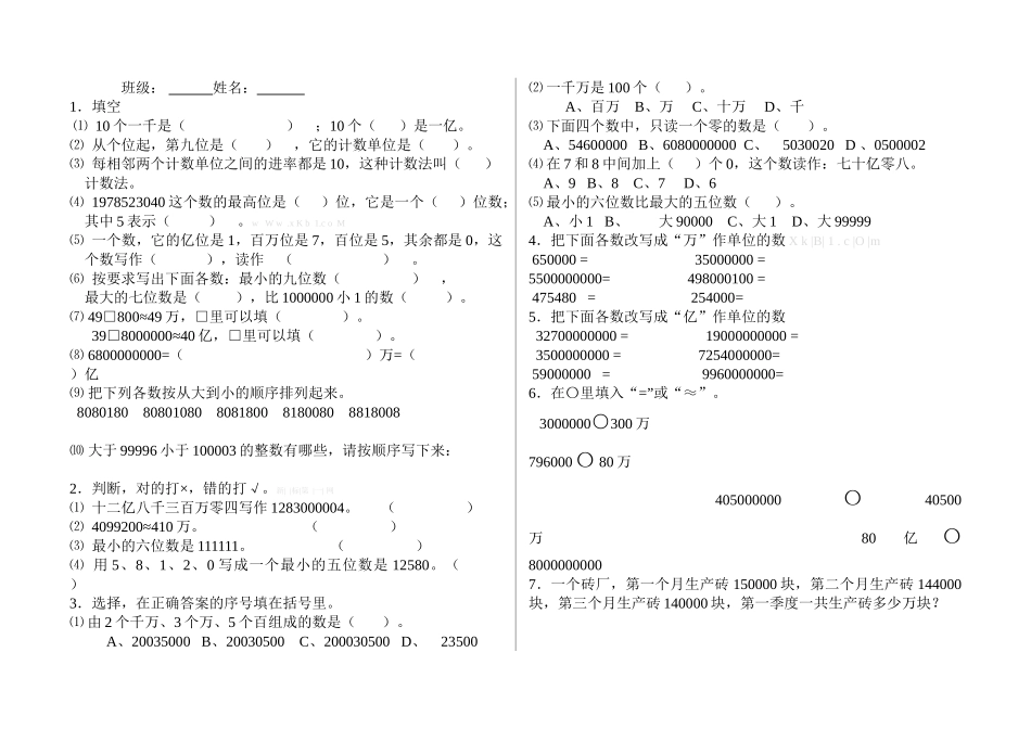 2013四年级数学第一单元大数的认识练习题_第2页