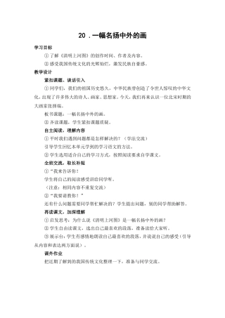 20.一幅名扬中外的画
