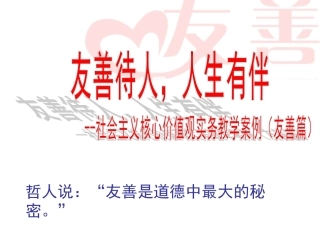 班主任实务案例-(3)