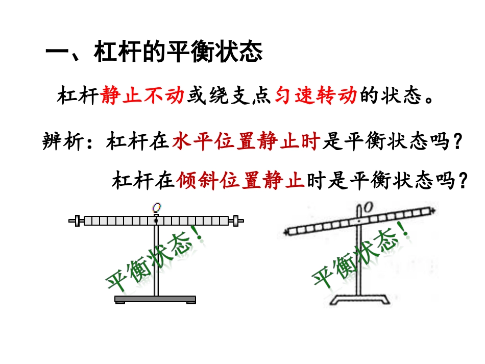 探究杠杆平衡的条件_第2页