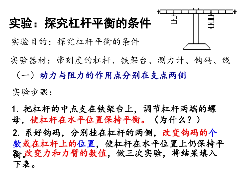 探究杠杆平衡的条件_第3页