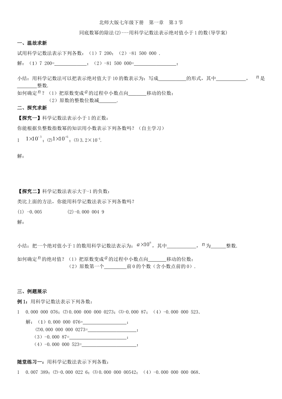 用科学记数法表示较小的数_第1页