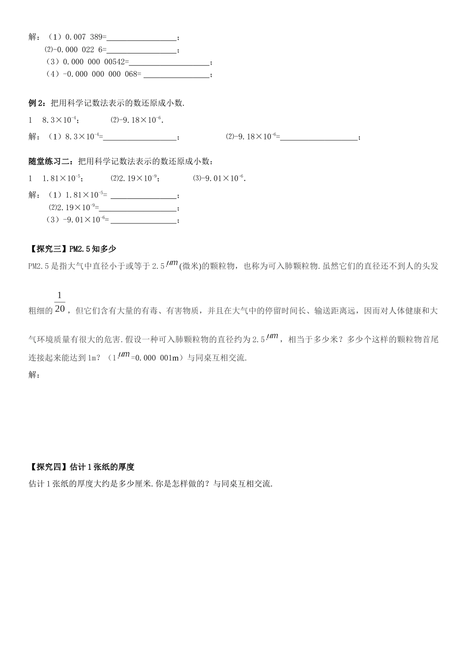 用科学记数法表示较小的数_第2页