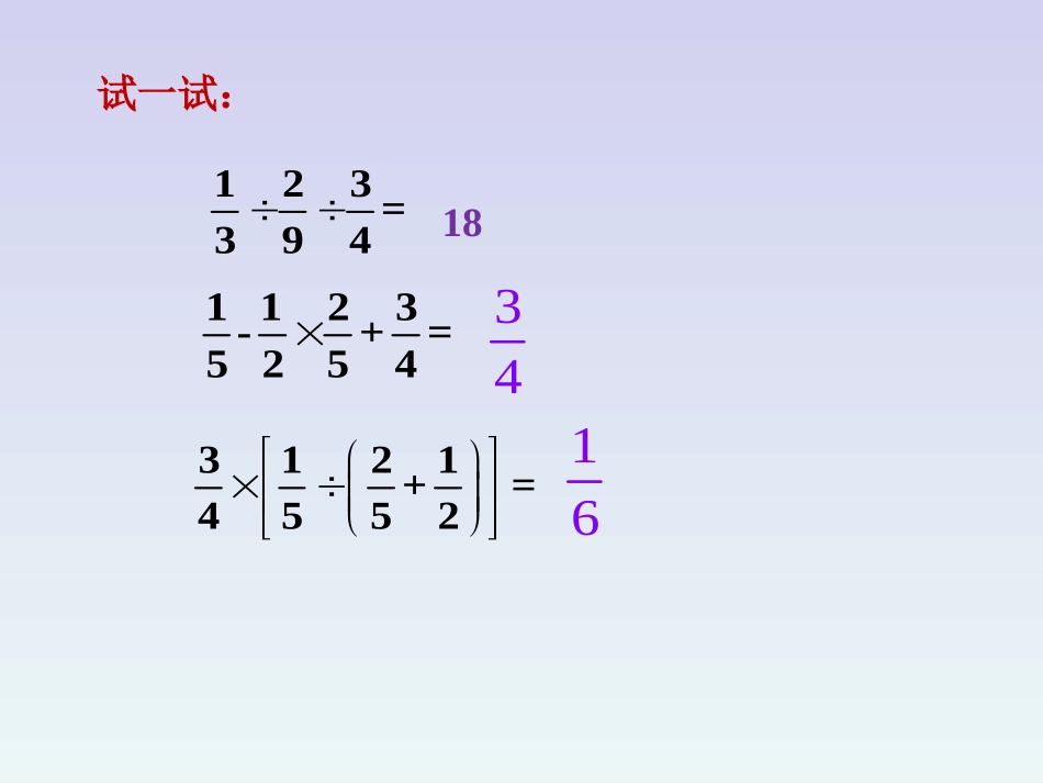 试一试5-分数除法_第1页