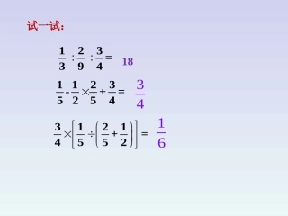 试一试5-分数除法