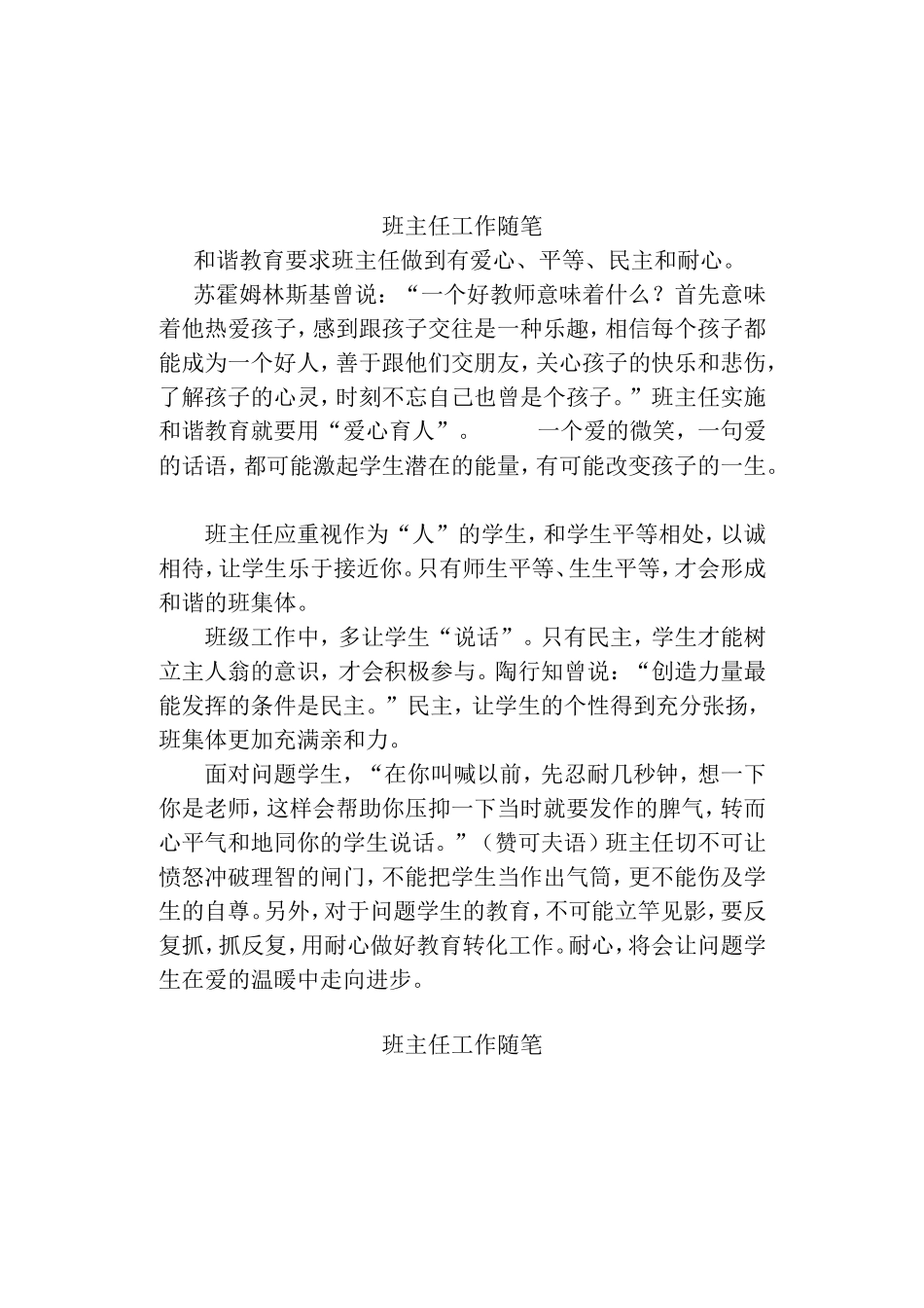 班主任工作随笔-(3)_第1页