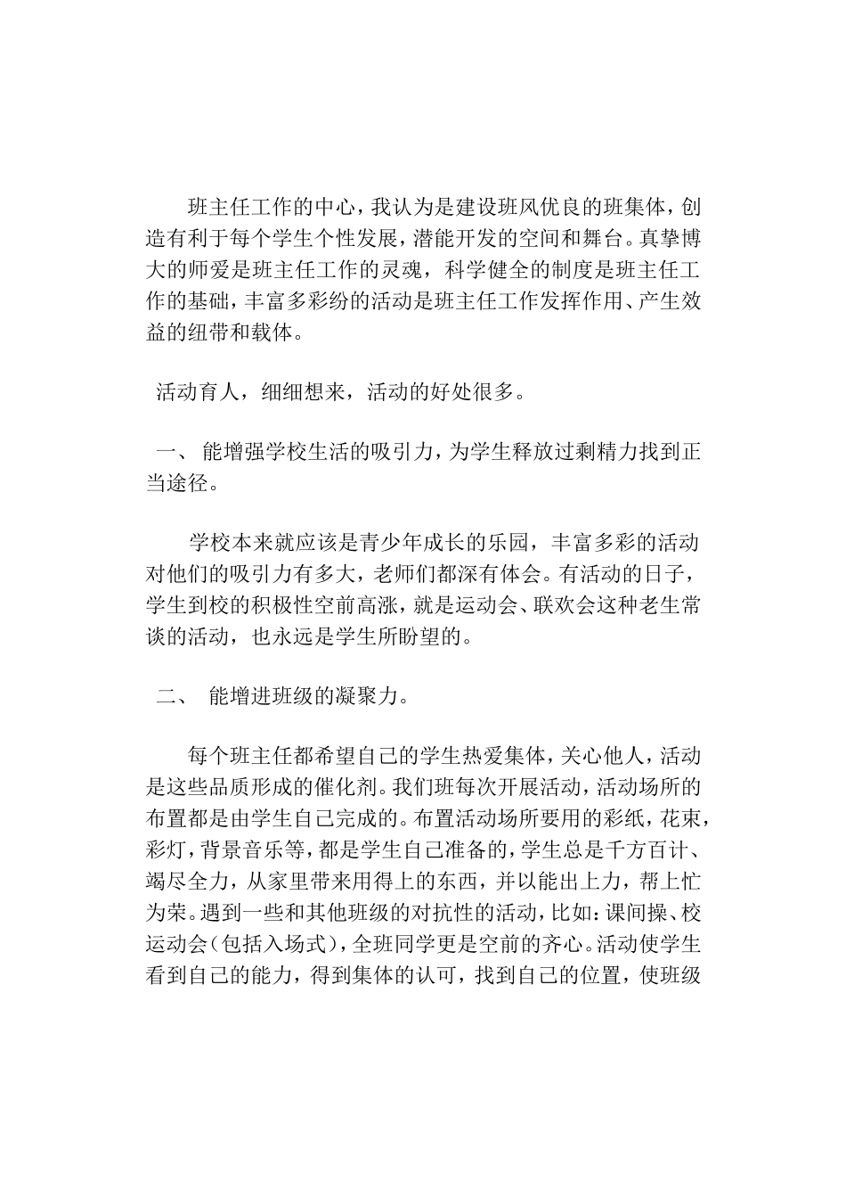 班主任工作随笔-(3)_第2页