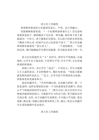 班主任工作随笔-(3)