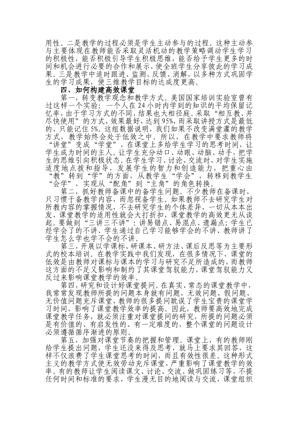 王娴如何构建高效课堂_第2页