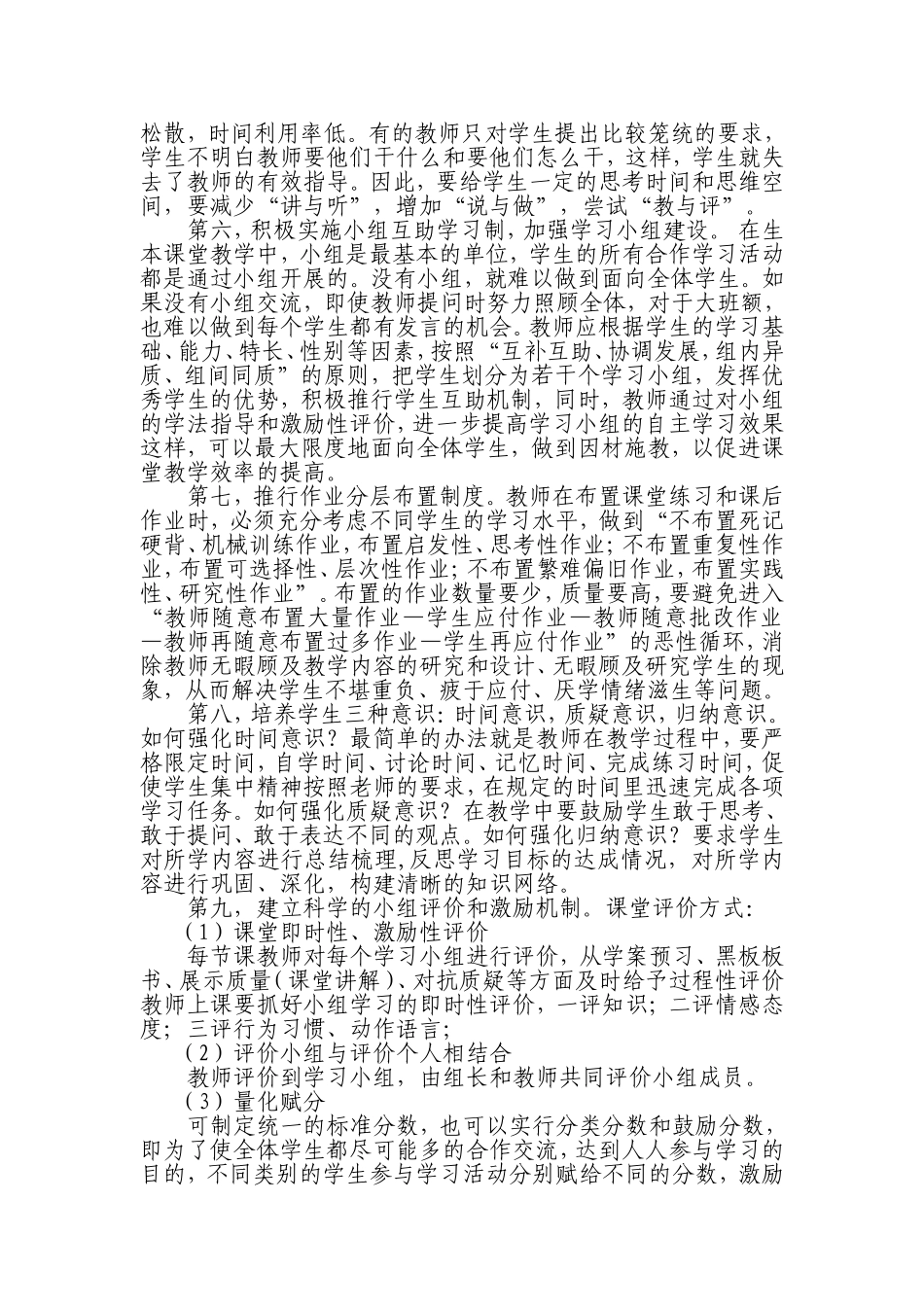 王娴如何构建高效课堂_第3页