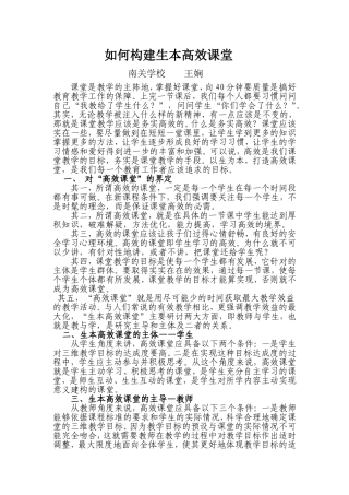 王娴如何构建高效课堂