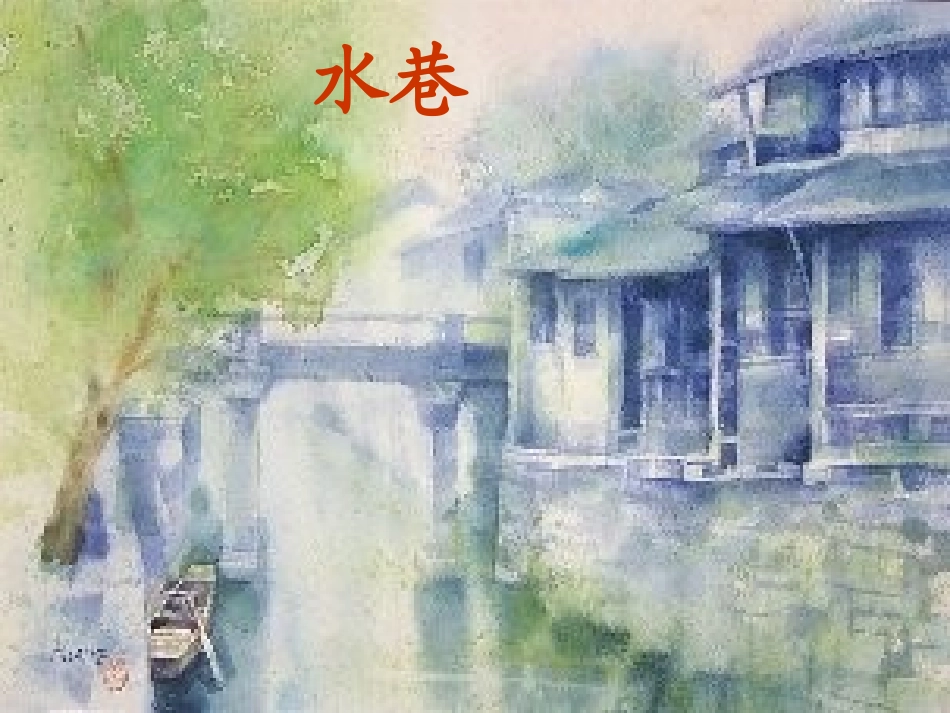 《江南的冬景》课件1_第3页